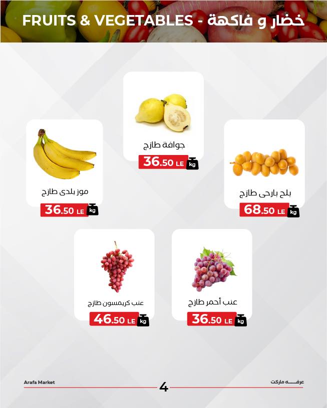 arafa-market offers from 6oct to 2oct 2025 عروض عرفة ماركت من 6 أكتوبر حتى 2 أكتوبر 2025 صفحة رقم 5
